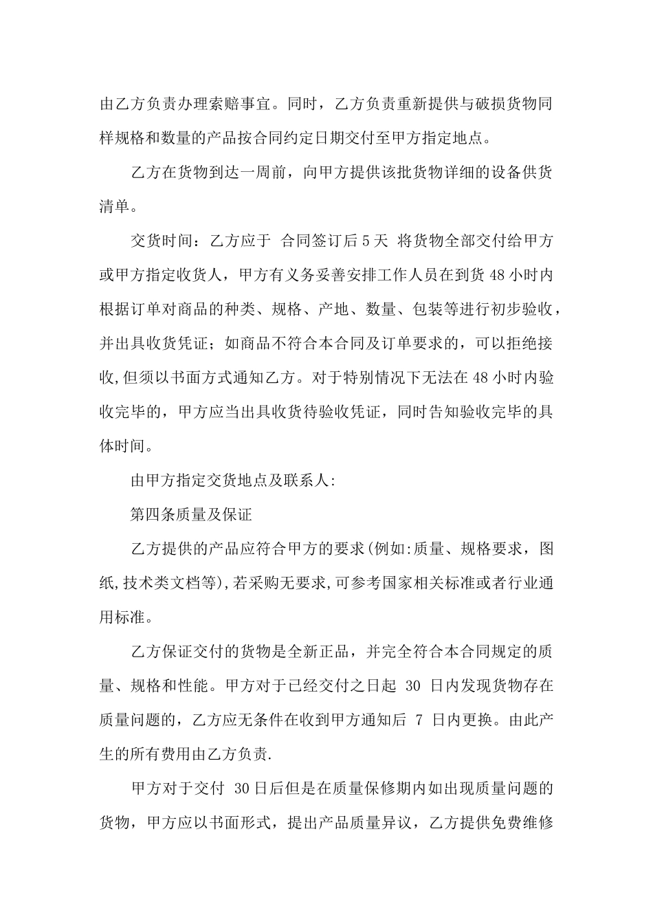 货物运输合同范文汇总六篇_第2页