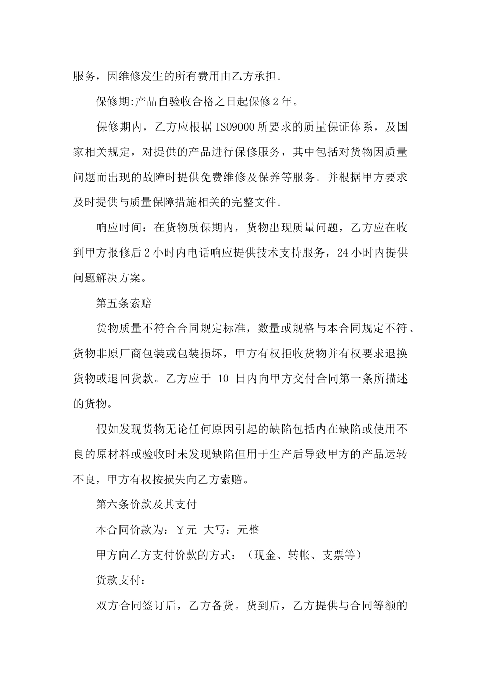 货物运输合同范文汇总六篇_第3页