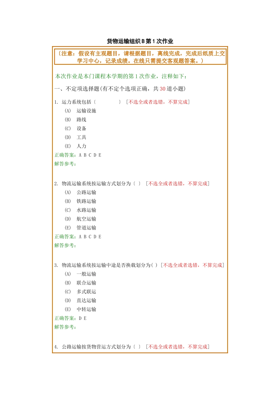 货物运输组织B_第1页