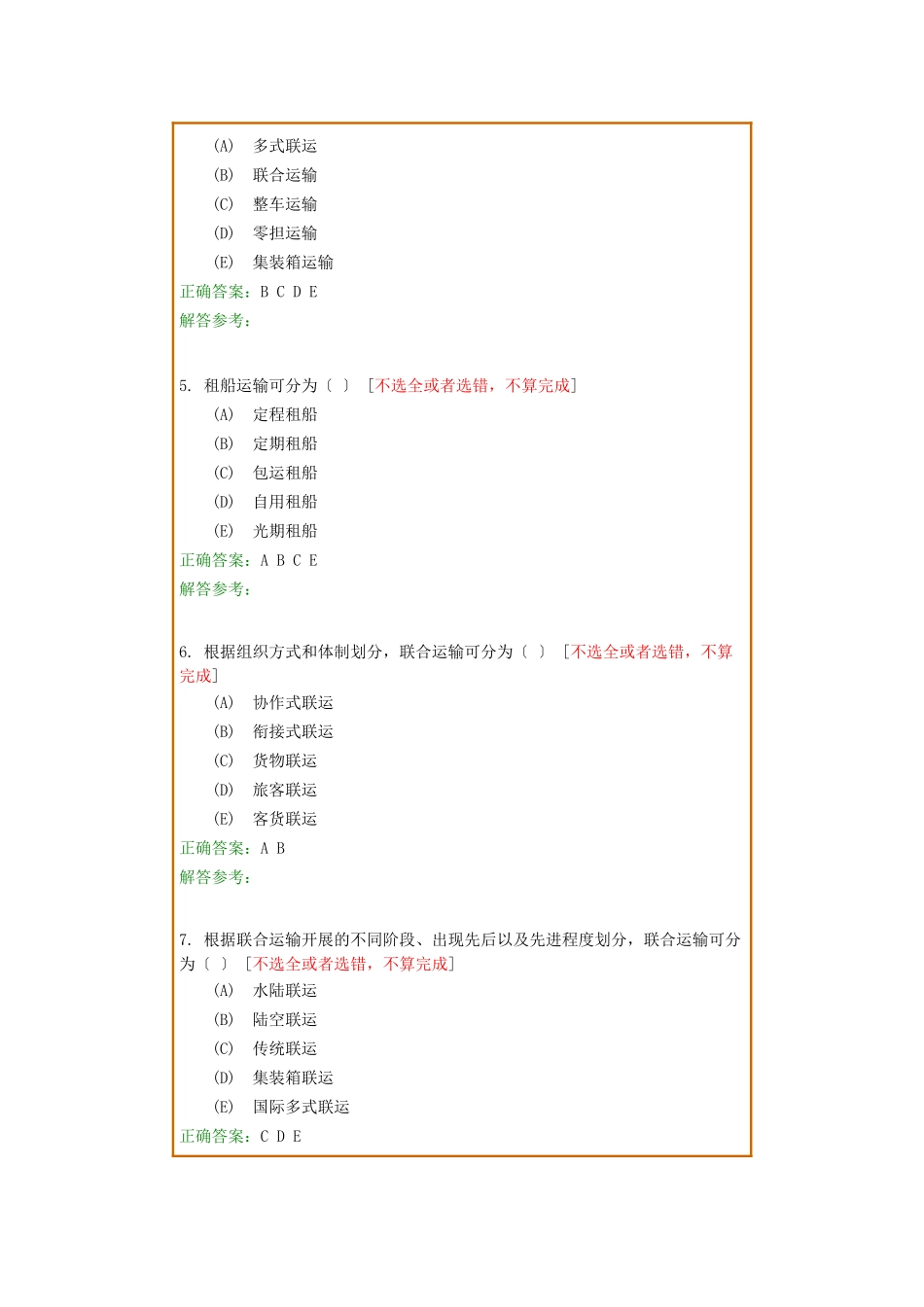 货物运输组织B_第2页