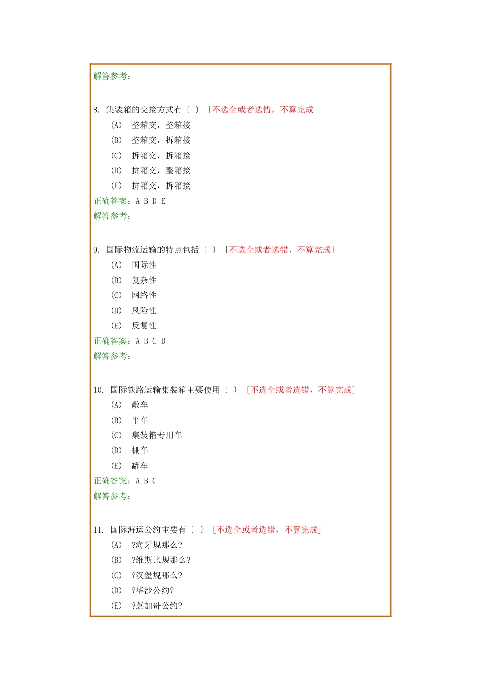货物运输组织B_第3页