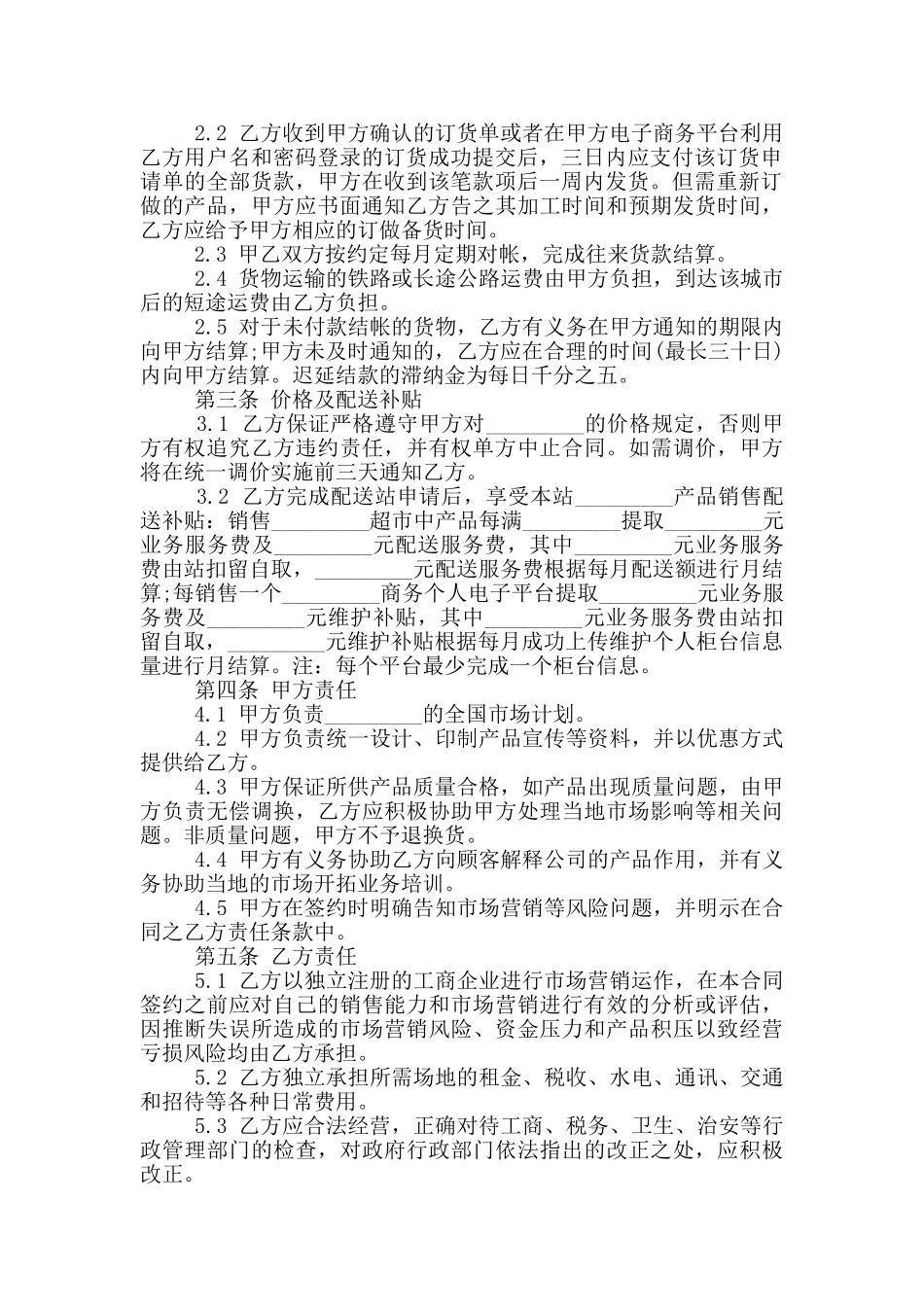 货物配送合同书范本_第2页