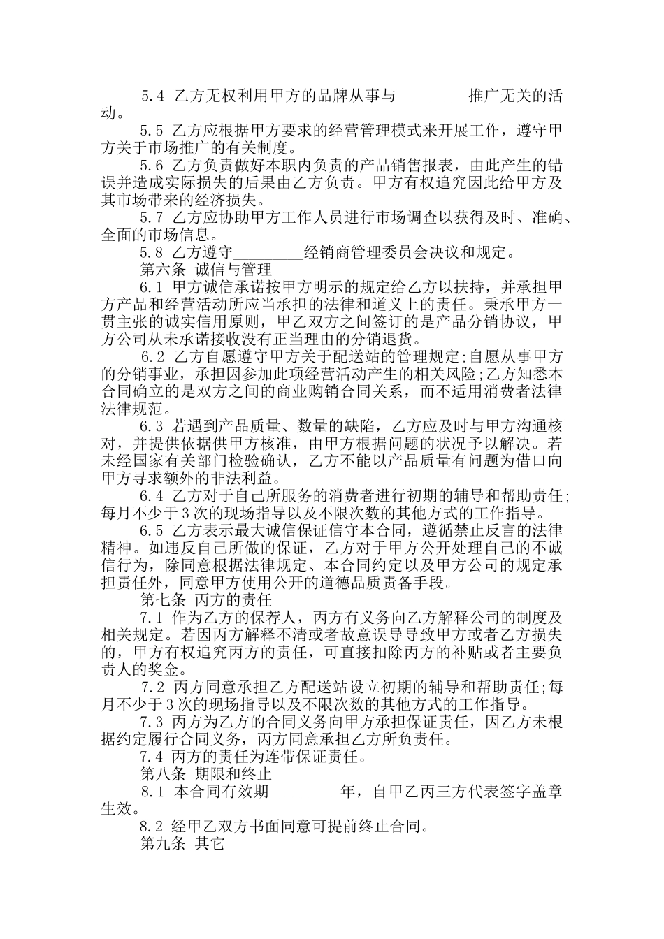 货物配送合同书范本_第3页