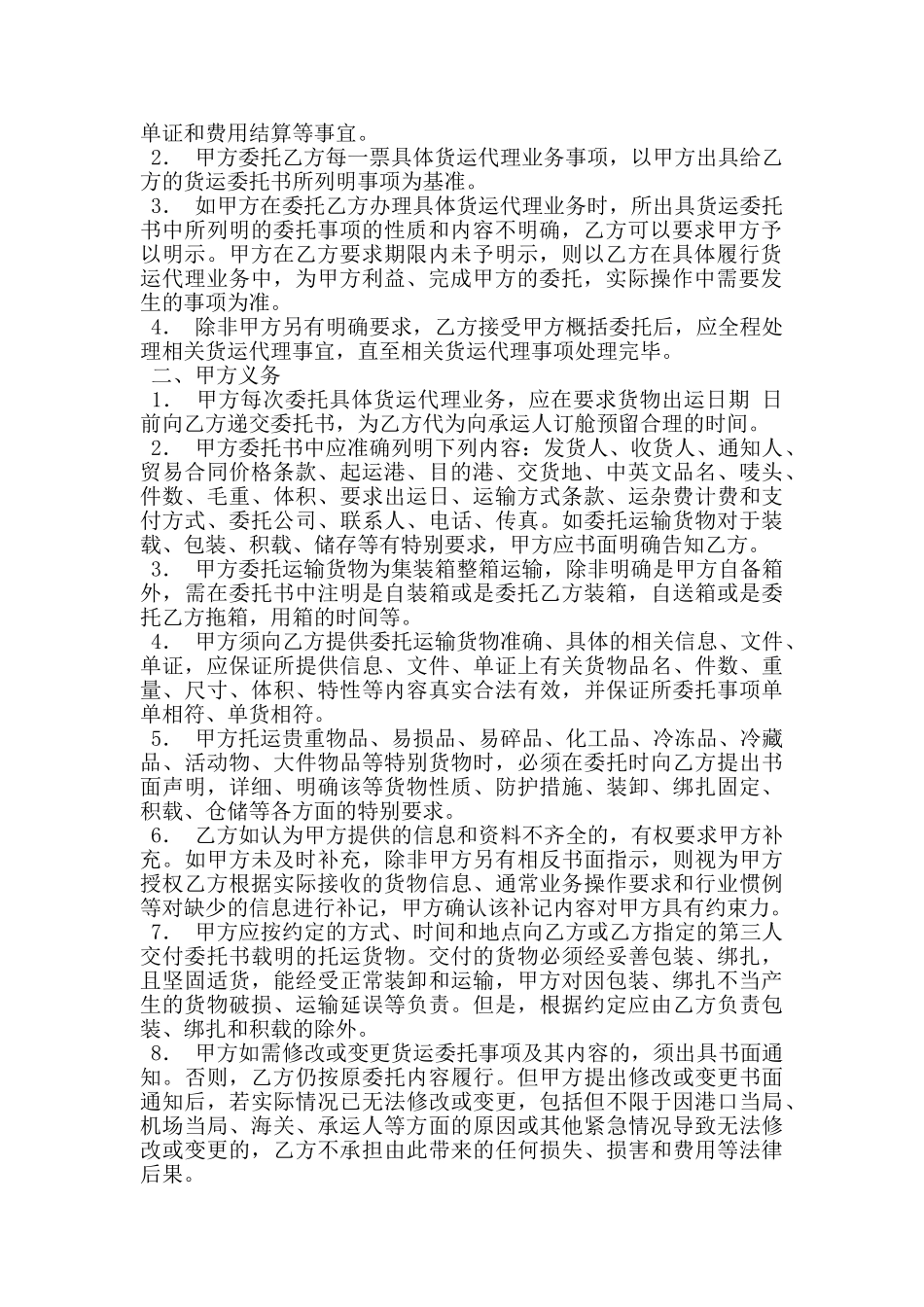 货运代理协议范本_第2页