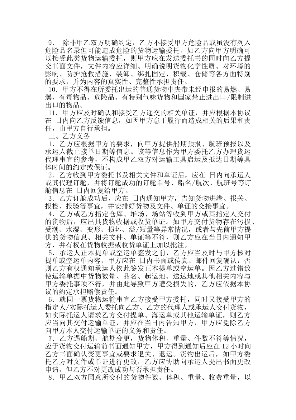 货运代理协议范本_第3页