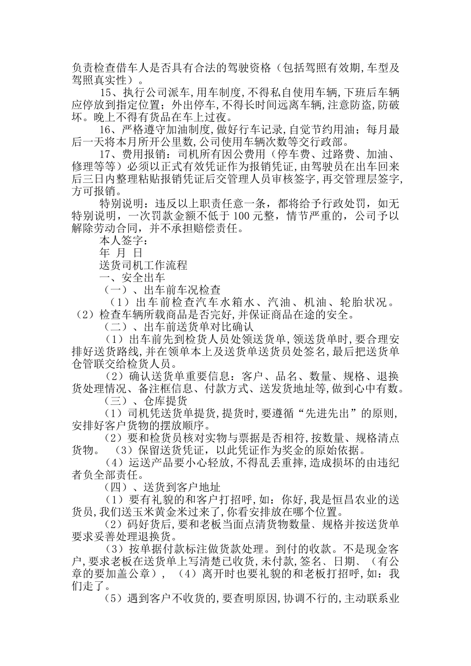 货车驾驶员岗位职责_第2页