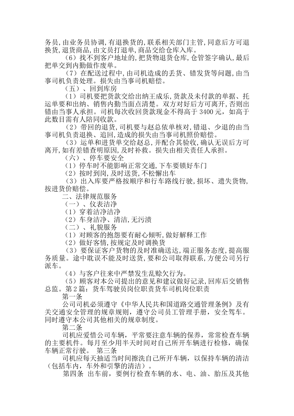 货车驾驶员岗位职责_第3页