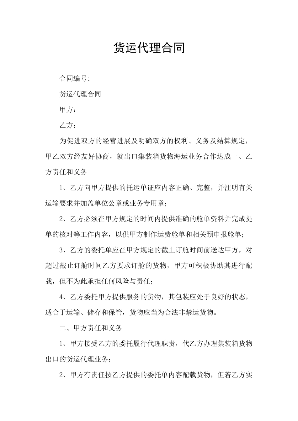 货运代理合同_第1页