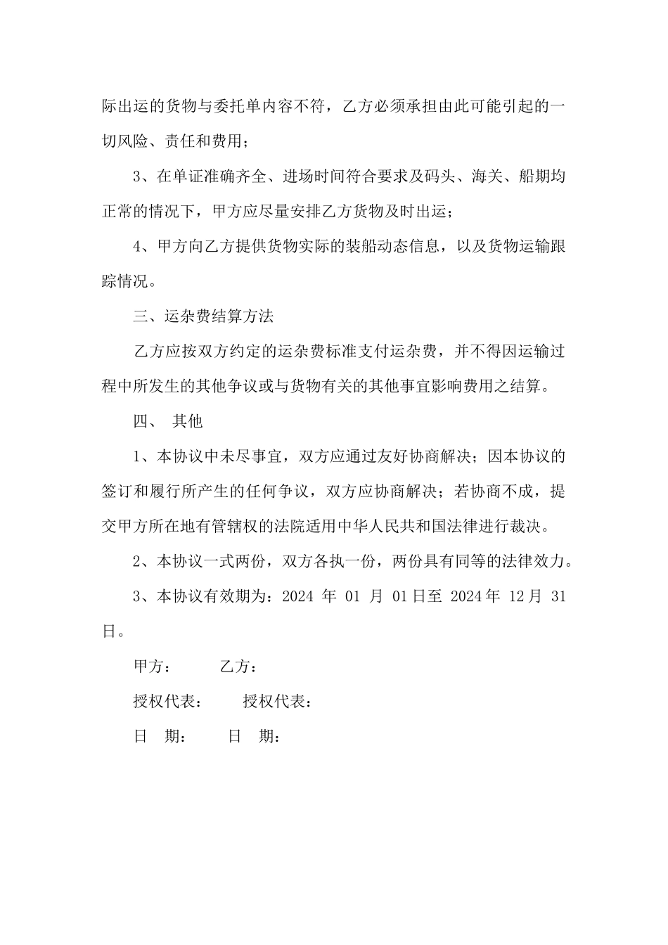 货运代理合同_第2页
