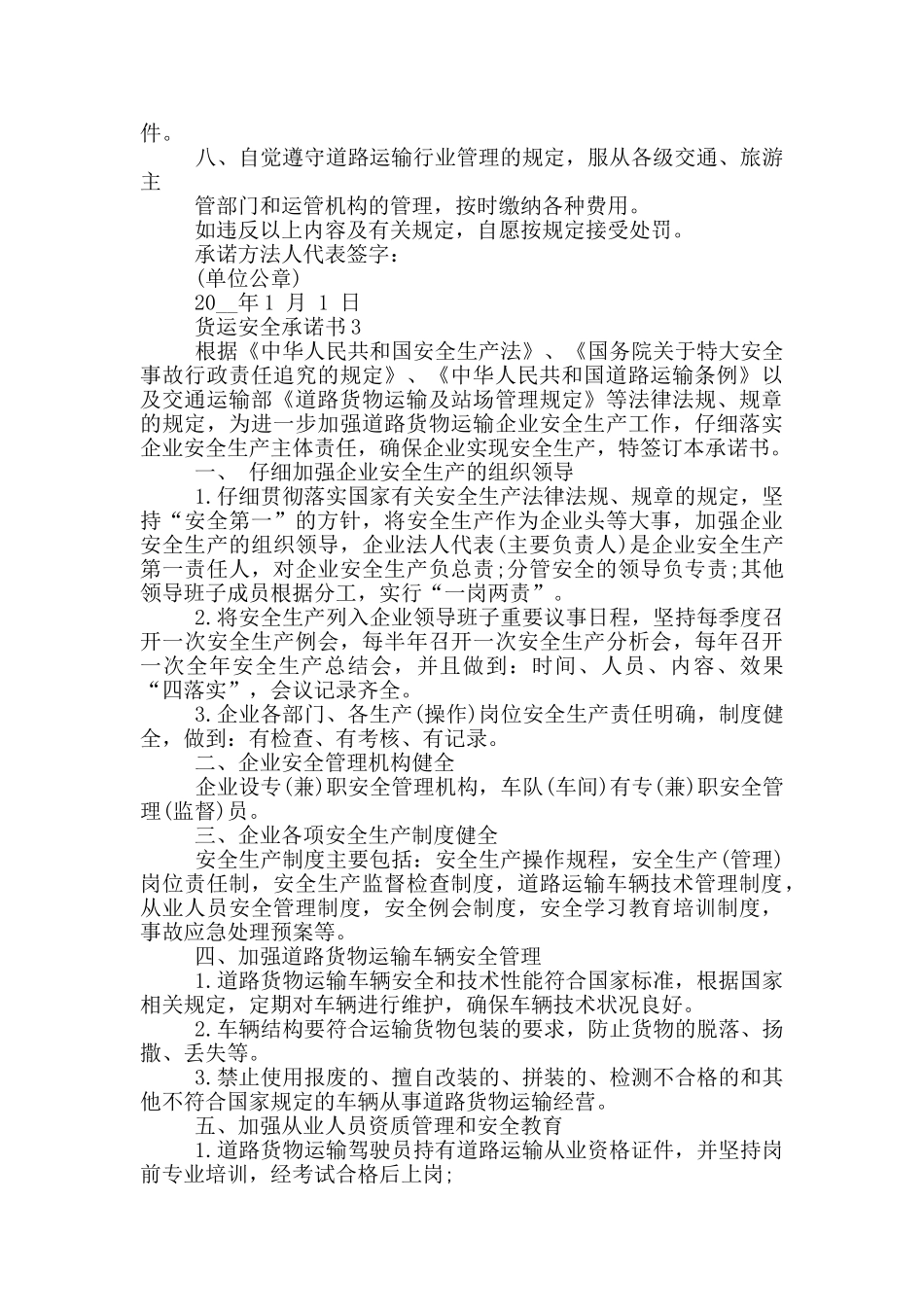 货运安全承诺书示例_第2页