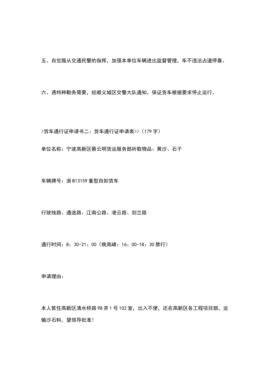 货车通行证申请书_第2页
