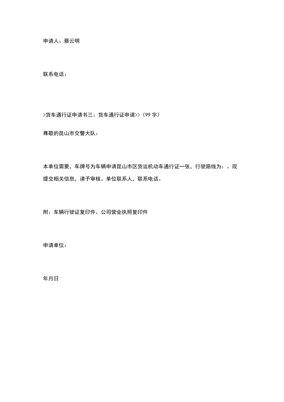 货车通行证申请书_第3页