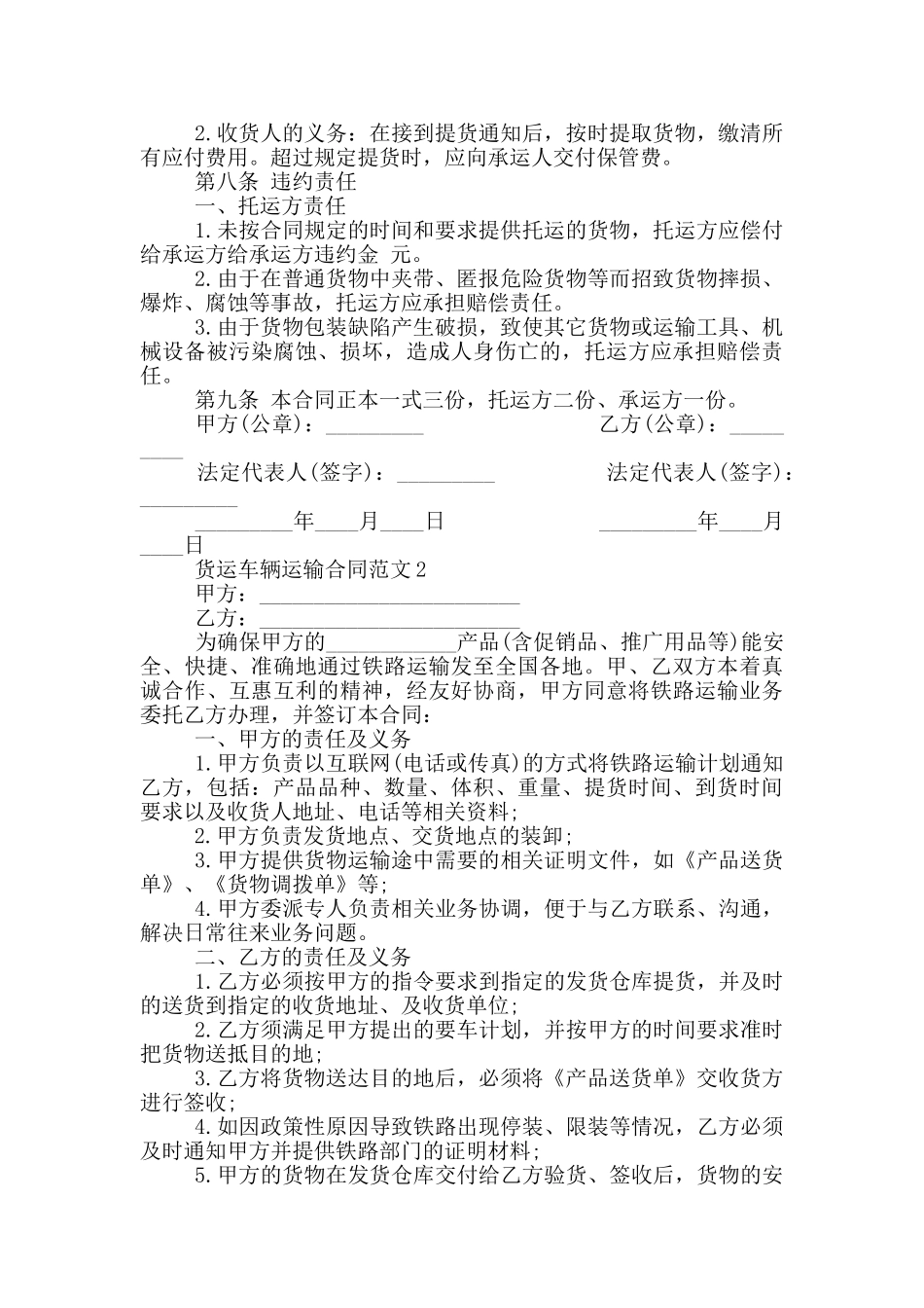 货运车辆运输合同范本_第2页