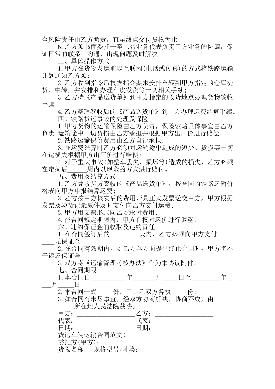 货运车辆运输合同范本_第3页