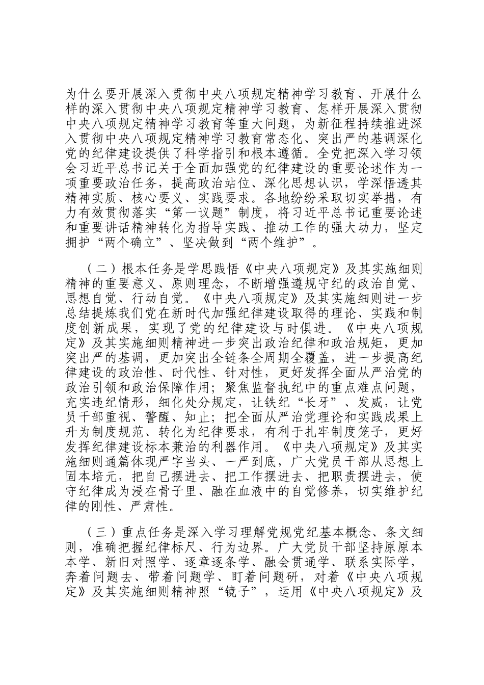 宣传部长在深入贯彻中央八项规定精神学习教育工作部署会议上的讲话提纲_第2页