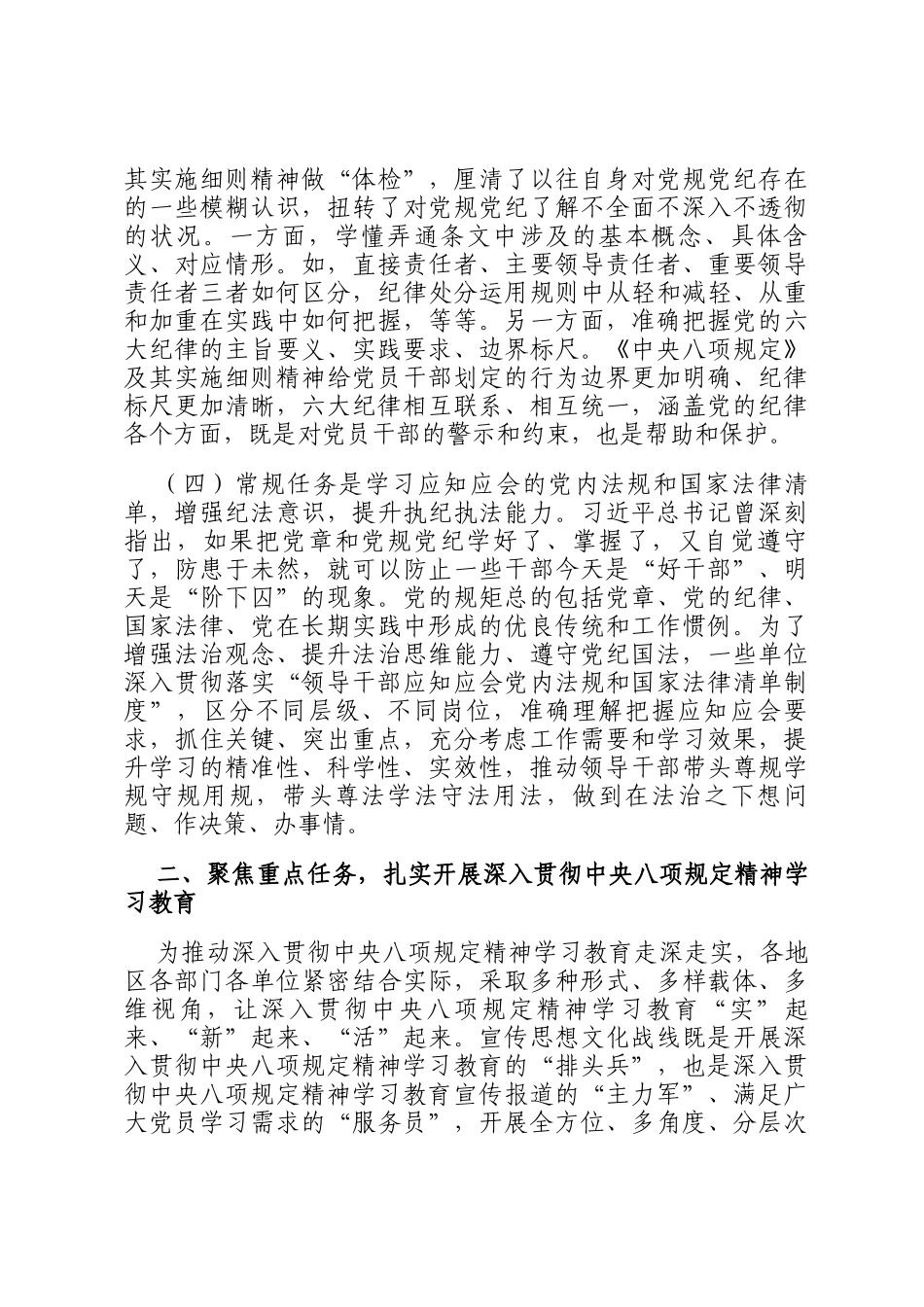 宣传部长在深入贯彻中央八项规定精神学习教育工作部署会议上的讲话提纲_第3页