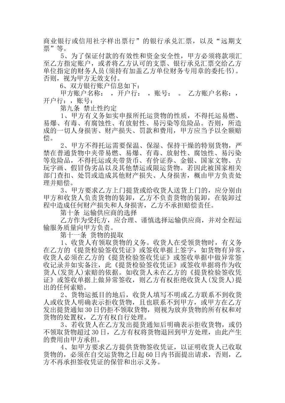 货运代理服务合同范文_第3页