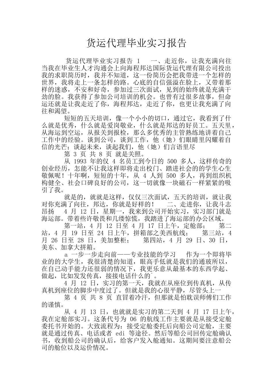 货运代理毕业实习报告_第1页