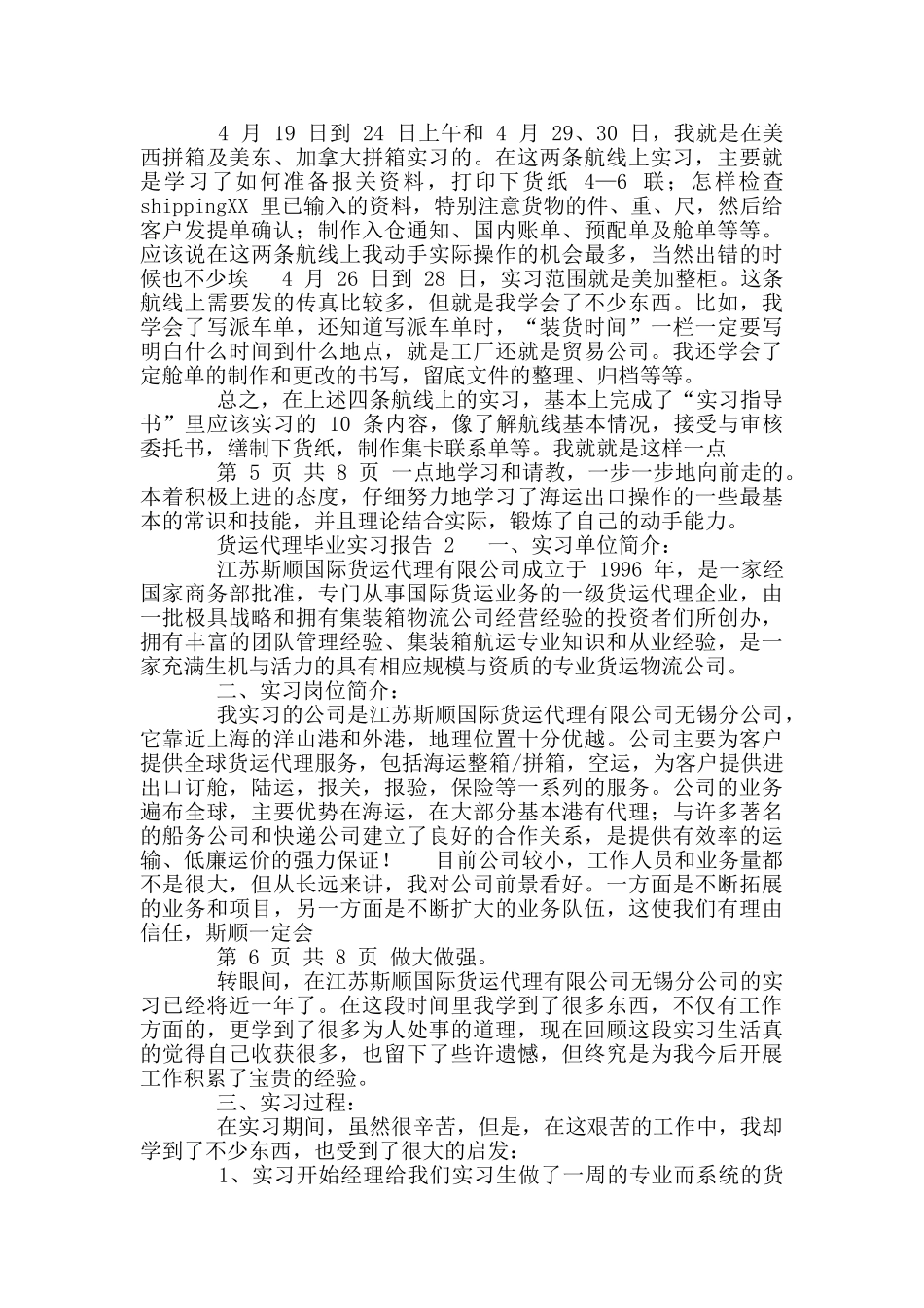 货运代理毕业实习报告_第2页