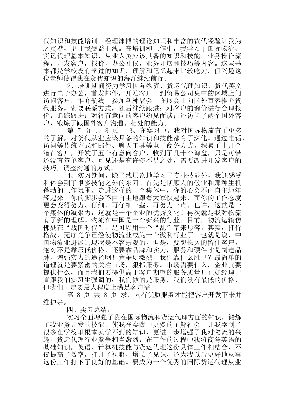 货运代理毕业实习报告_第3页