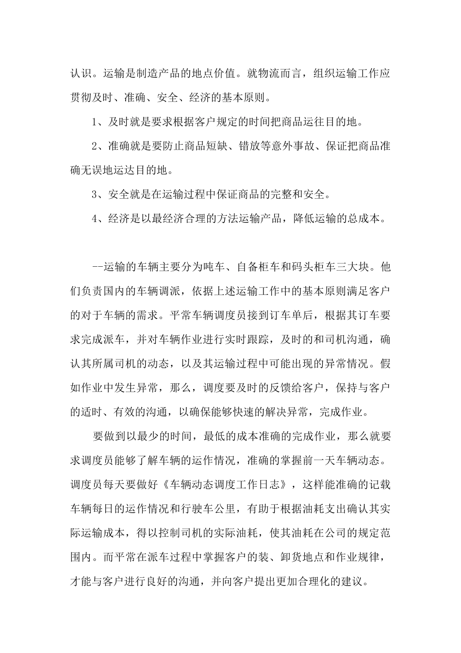 货运半年总结报告_第2页