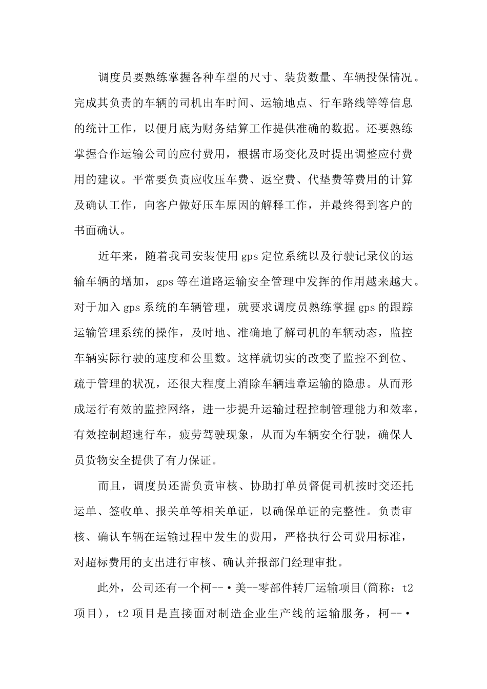 货运半年总结报告_第3页