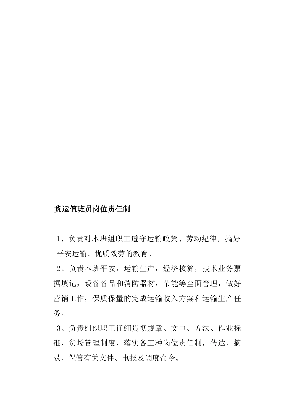 货运班组建立的基本制度_第3页
