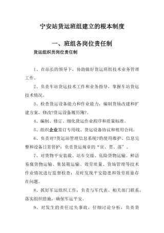 货运班组建立的基本制度