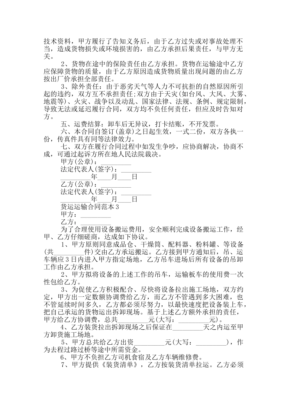 货运运输合同范本简单_第2页