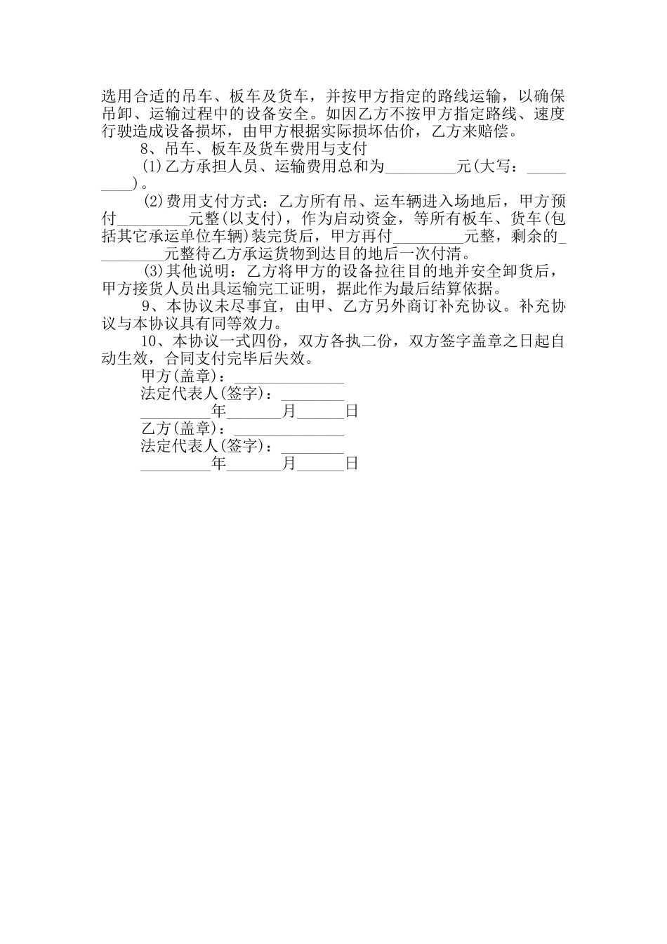 货运运输合同范本简单_第3页