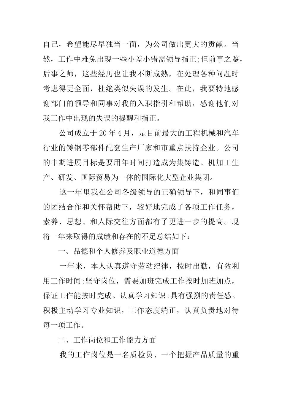 质检人员年终工作总结2024精选五篇范文_第2页