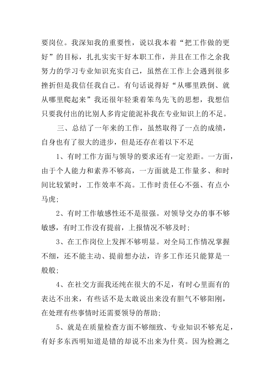 质检人员年终工作总结2024精选五篇范文_第3页