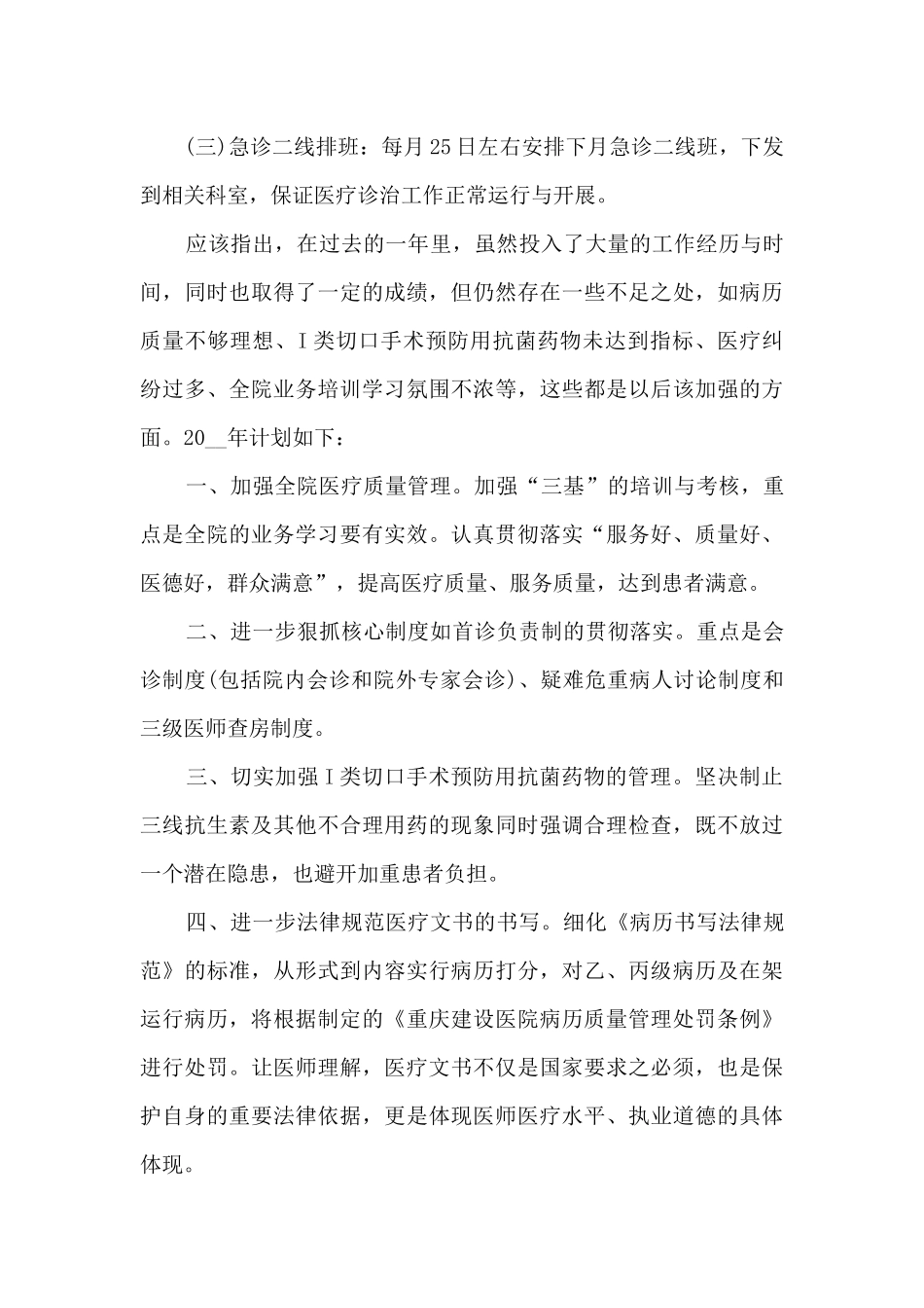 质控员工作总结范文_第3页