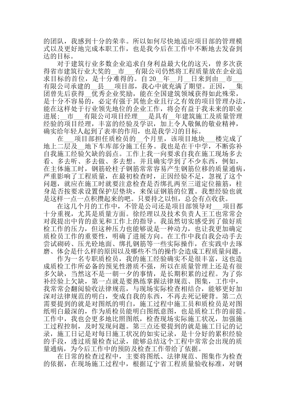 质检个人工作心得体会范文五篇_第2页