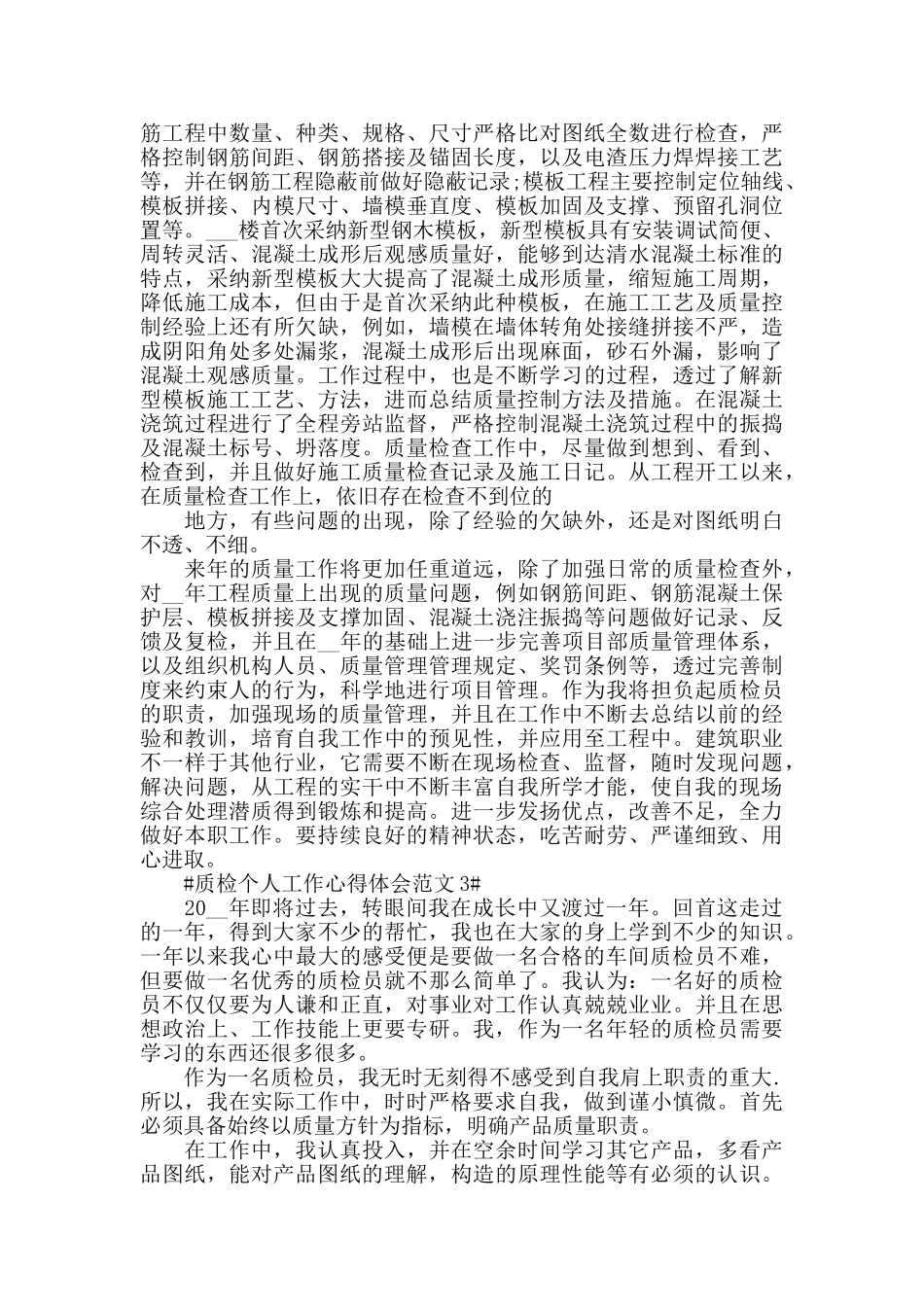 质检个人工作心得体会范文五篇_第3页