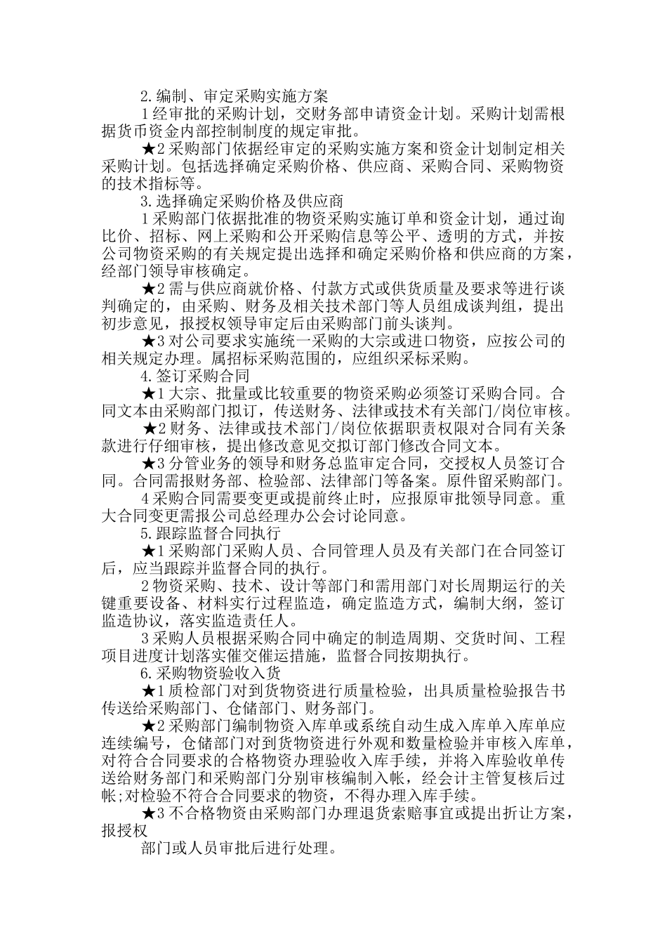 质保金到期付款申请书_第2页