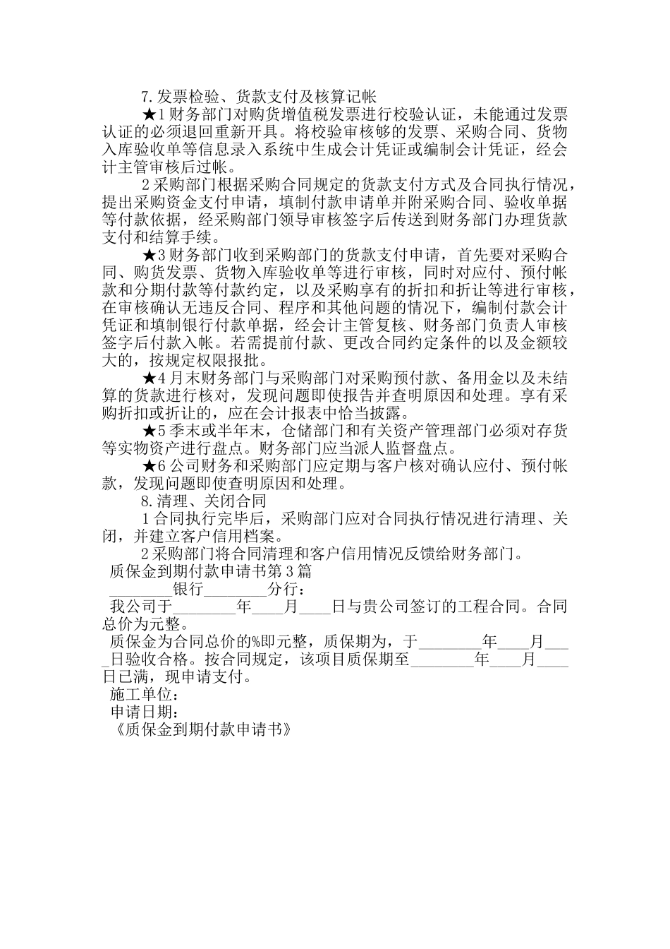 质保金到期付款申请书_第3页