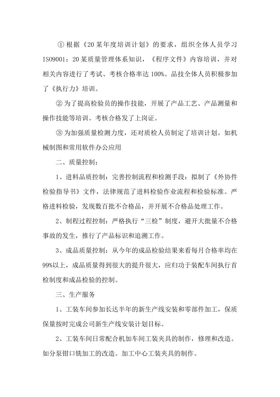 质检主管年终总结5篇_第2页