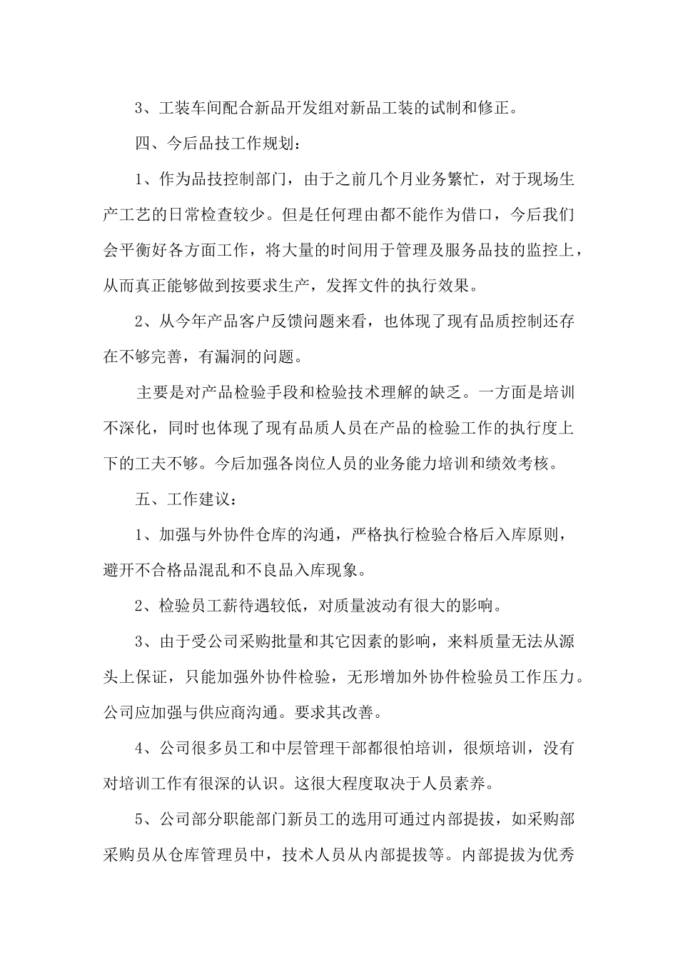 质检主管年终总结5篇_第3页