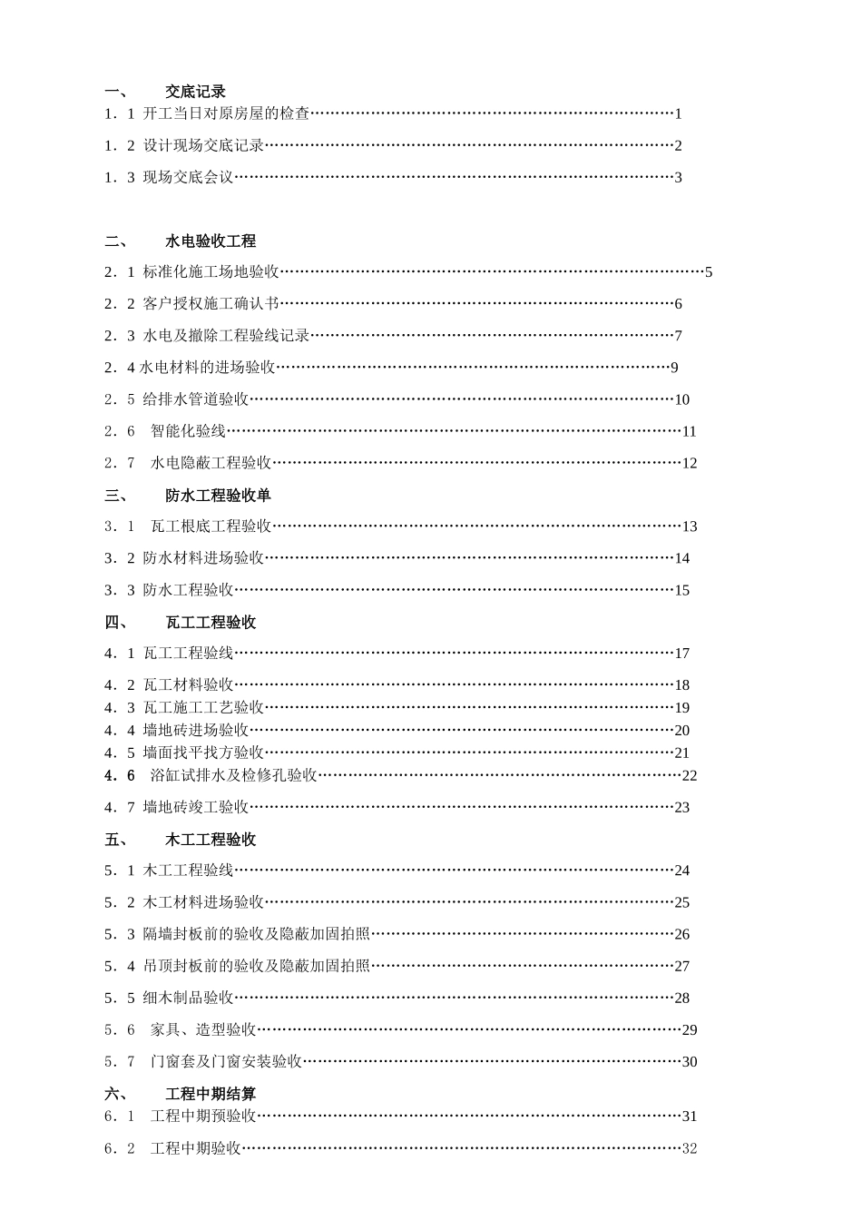 质检内部验收XXXX_第2页