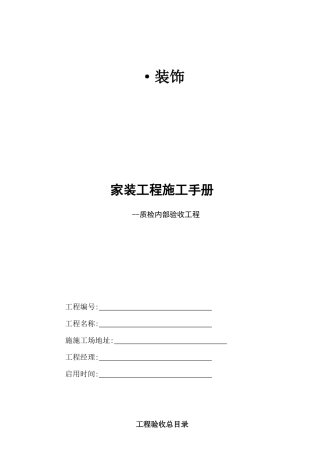 质检内部验收XXXX