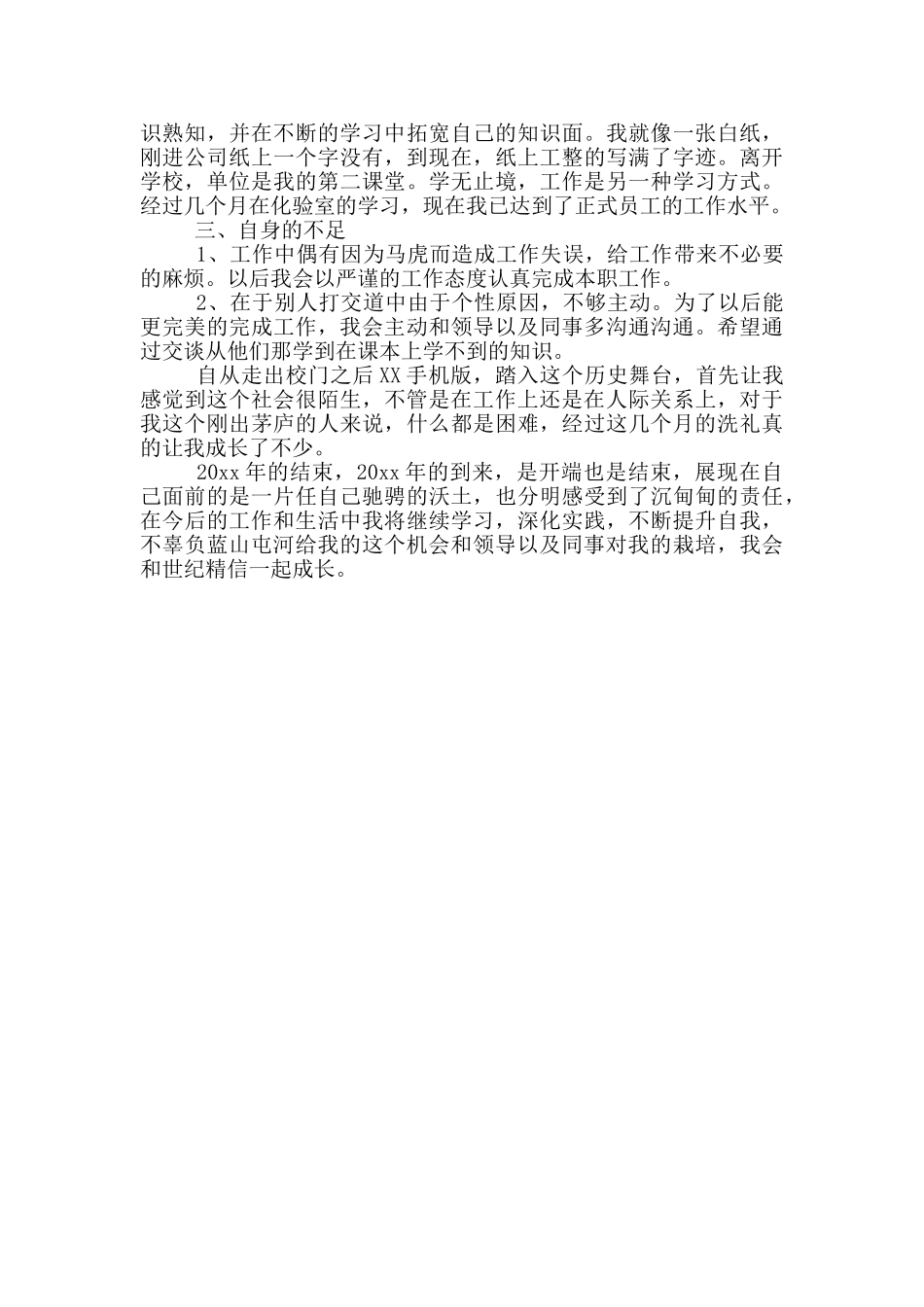 质检员2024年度考核个人总结范文_第2页