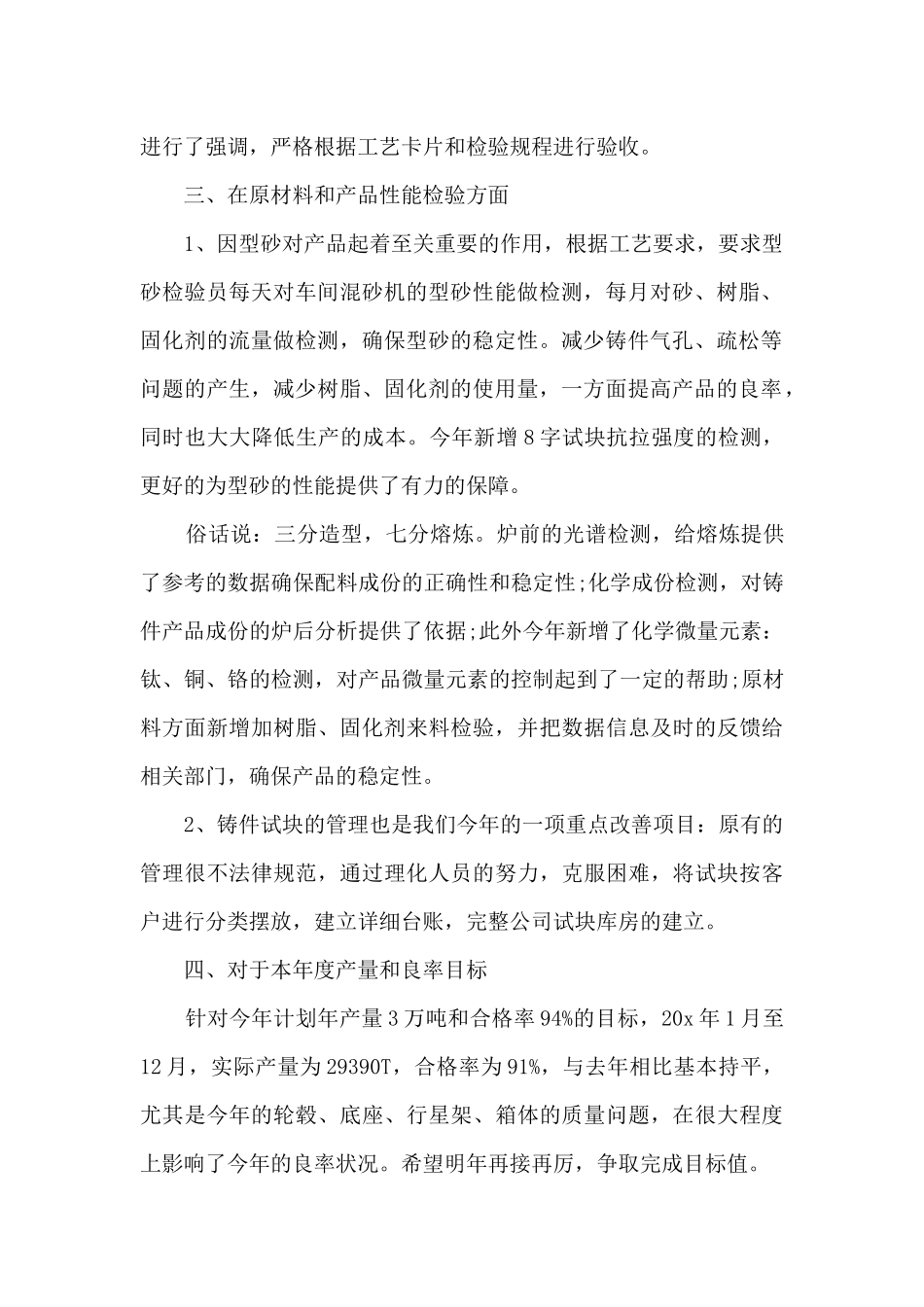 质检个人年度工作总结范文5篇_第2页