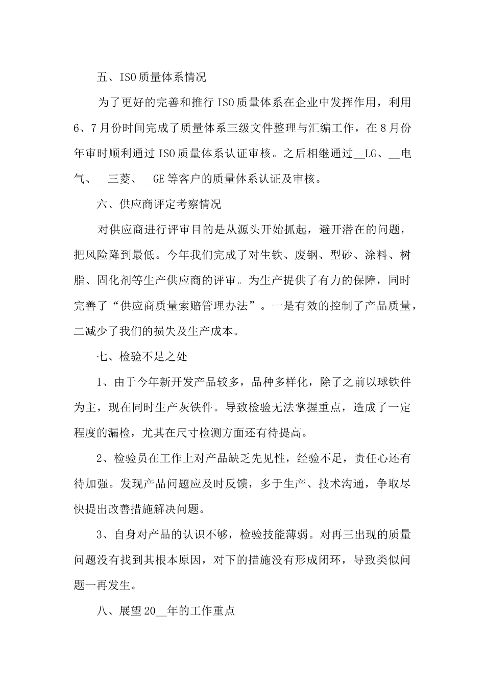 质检个人年度工作总结范文5篇_第3页