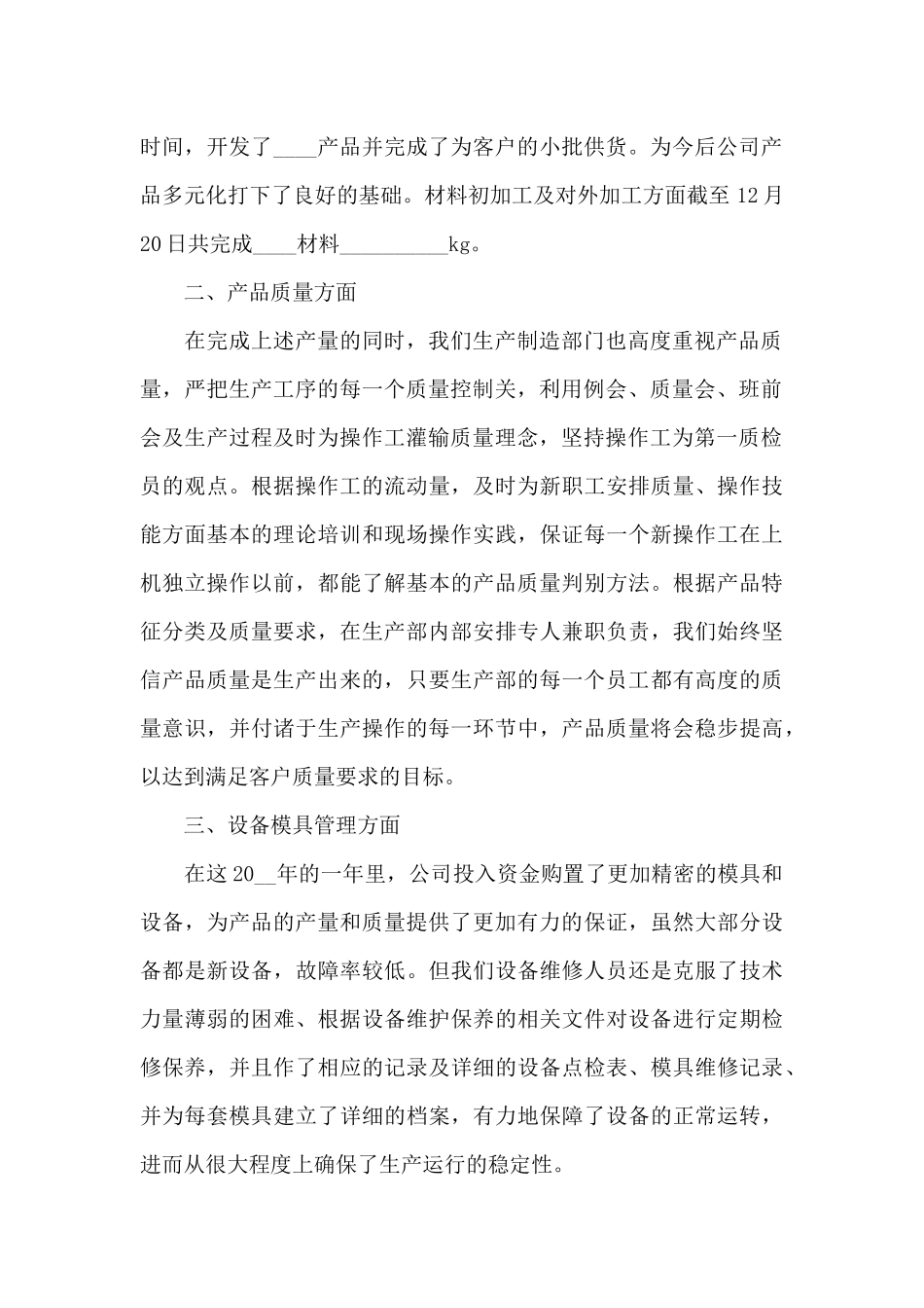 质检专员年度工作总结_第2页