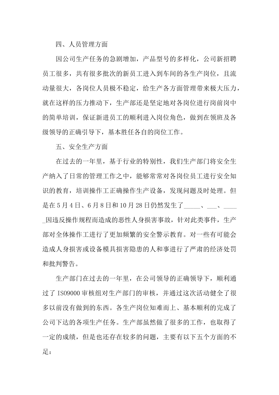 质检专员年度工作总结_第3页