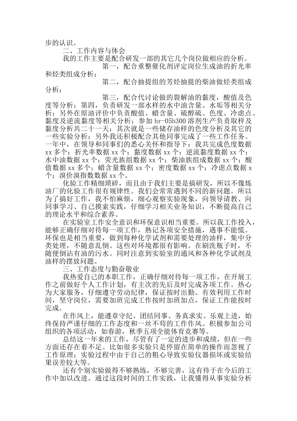 质检员2024年终工作总结范文_第3页