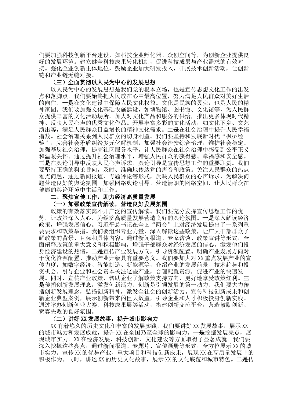 宣传部长在市委理论学习中心组专题学习全国两会精神研讨交流会上的发言_第2页