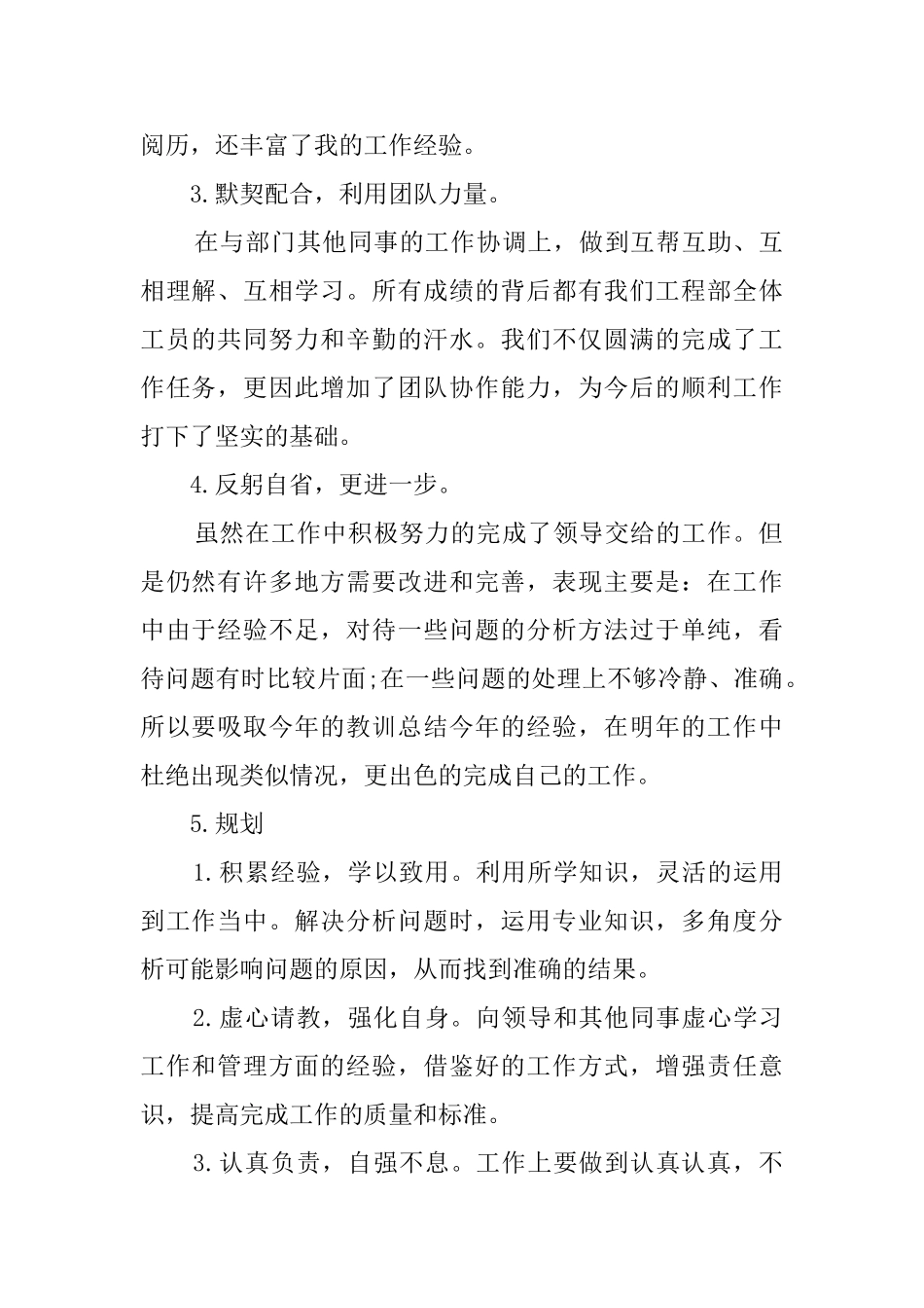 质检员个人工作总结范文_第2页