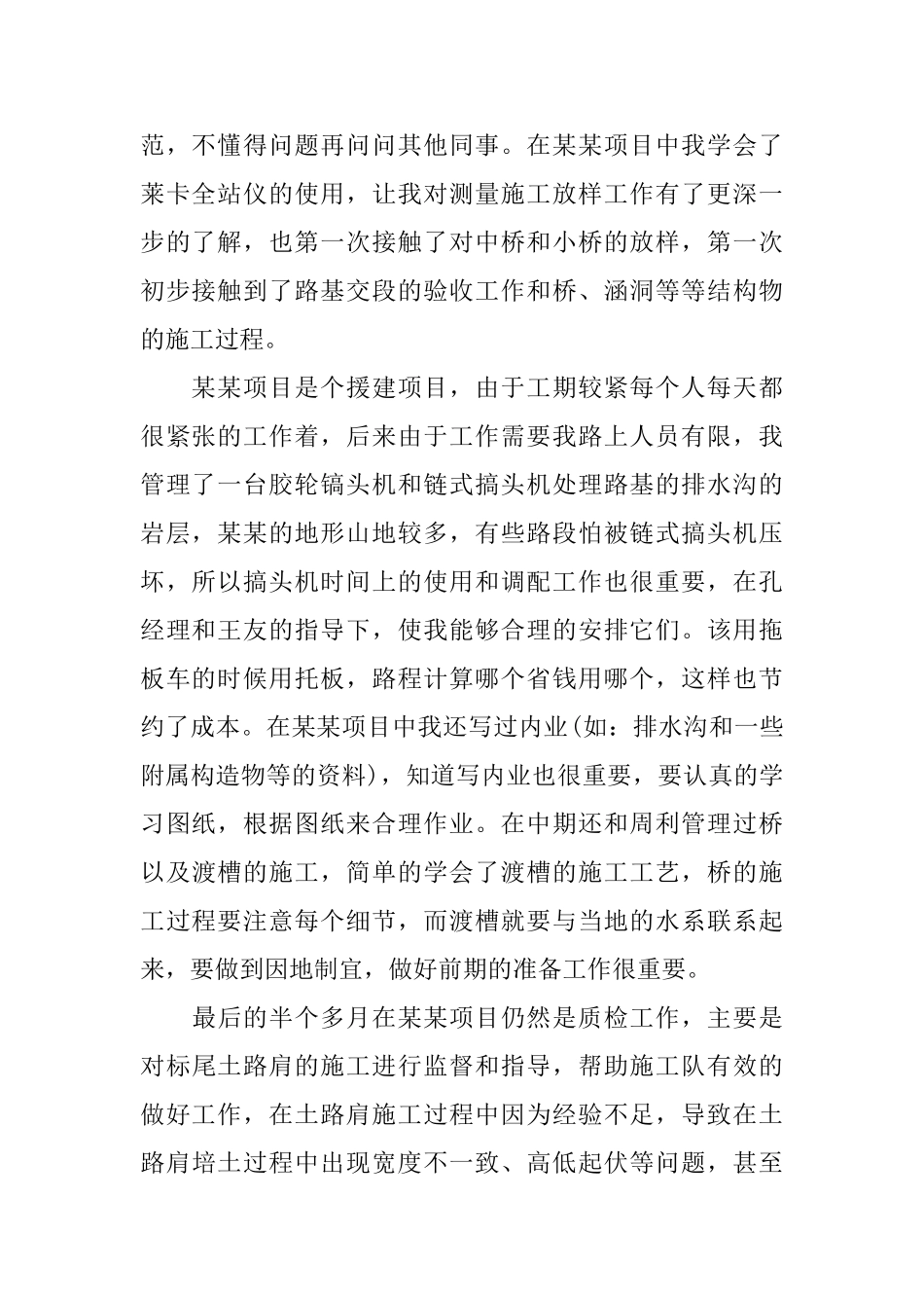 质检员个人工作总结范文五篇_第2页